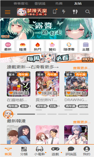 jmcomic2官方长条条漫彩页内容图